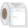 لیبل کاغذی 95x125 میلیمتر