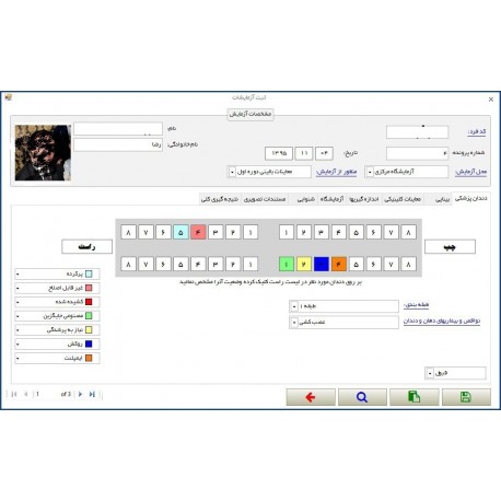نرم افزار مدیریت پرونده های معاینات پزشکی و کلینیکی بهداشت حرفه ای